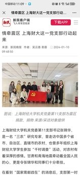 上海财经大学机关吉祥体育下载最新版下